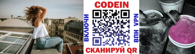 Кодеин Purple Drank  Купить где  Новоузенск 